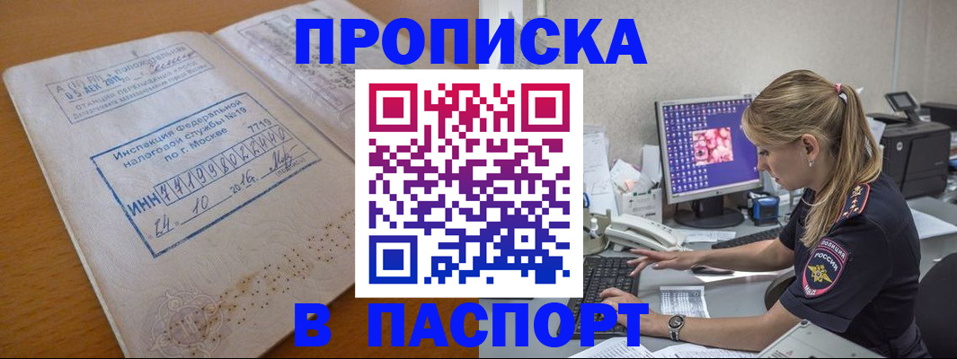 прописка в Кимовске