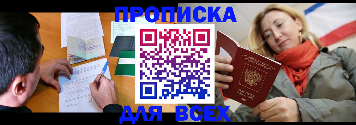 временная прописка в Кимовске