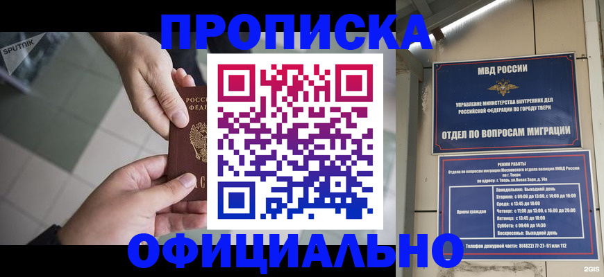 временная регистрация для работы в Кимовске